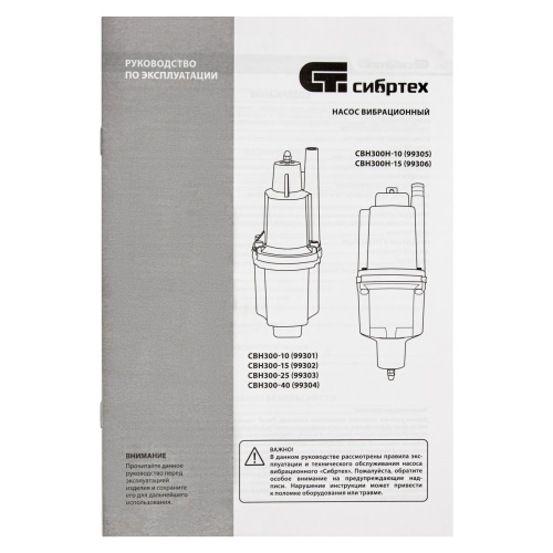 Вибрационный насос СВН300-10, верхний забор, 300 Вт, напор 75 м, 1200 л/ч, кабель 10 м Сибртех, 1200 л/ч по ценам производителя в Краснодаре с доставкой по всей России