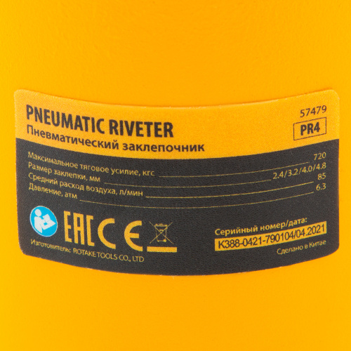 Пневматический заклепочник PR4, 2,4-4,8 мм Denzel по ценам производителя в Краснодаре с доставкой по всей России