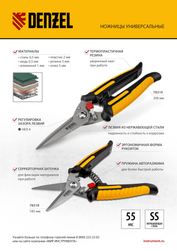 Ножницы универсальные, 185 мм, нержавеющая сталь Denzel по ценам производителя в Краснодаре с доставкой по всей России