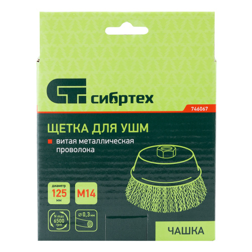 Щетка для УШМ, 125 мм, М14, "чашка", витая проволока Сибртех по ценам производителя в Краснодаре с доставкой по всей России
