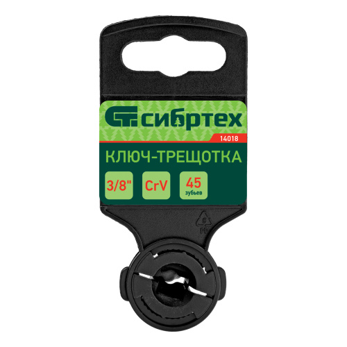 Ключ-трещотка 3/8", 45 зубьев, цельнометаллический, с быстрым сбросом, CrV, хром Сибртех по ценам производителя в Краснодаре с доставкой по всей России