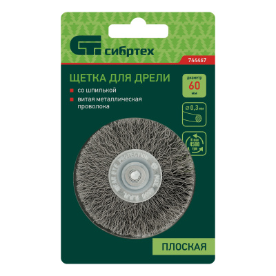 Щетка для дрели, 60 мм, плоская со шпилькой, витая проволока Сибртех по ценам производителя в Краснодаре с доставкой по всей России