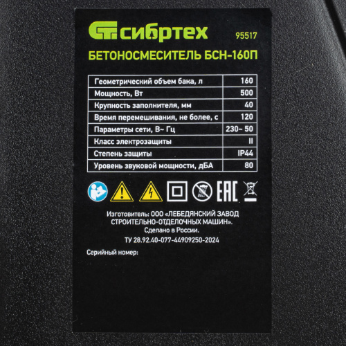 Бетоносмеситель БСН-160П, мощность 500 Вт, полиамидный венец Сибртех купить в Москве с доставкой по всей России | ProtosMarket.ru