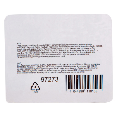 Переходник с наружной резьбой G3/4"-G1" Denzel по ценам производителя в Краснодаре с доставкой по всей России