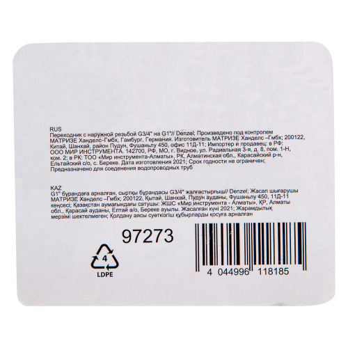 Переходник с наружной резьбой G3/4"-G1" Denzel по ценам производителя в Краснодаре с доставкой по всей России