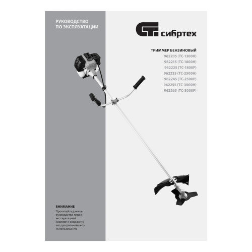 Триммер бензиновый ТС-3000Н, 52 см3, неразъемная штанга, состоит из 2 частей Сибртех по ценам производителя в Краснодаре с доставкой по всей России