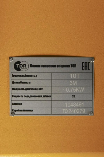 Балка концевая опорная 10т 3м TOR PRO по ценам производителя в Краснодаре с доставкой по всей России