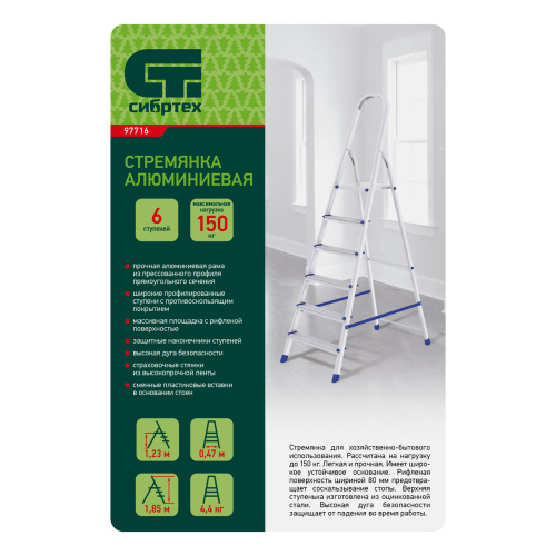 Стремянка, 6 ступеней, алюминиевая, Сибртех по ценам производителя в Краснодаре с доставкой по всей России