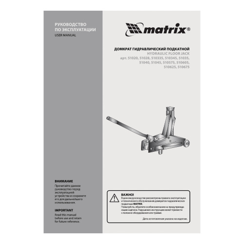 Домкрат гидравлический подкатной, 2 т, высота подъема 135-355 мм Matrix по ценам производителя в Краснодаре с доставкой по всей России