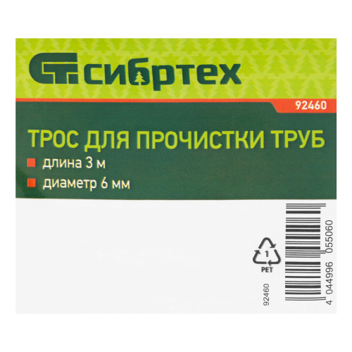 Трос для прочистки труб, L-3 м, D 6 мм Сибртех по ценам производителя в Краснодаре с доставкой по всей России