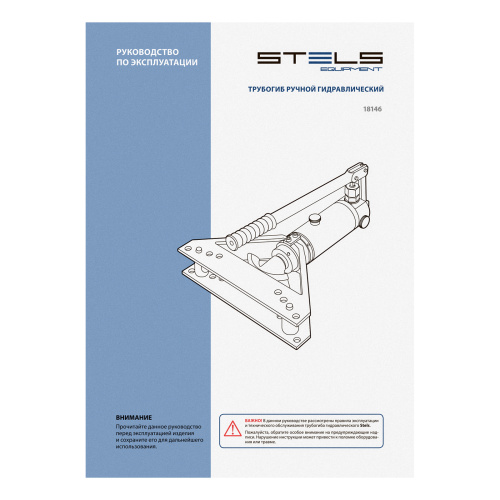 Трубогиб гидравлический горизонтальный, 6т, башмаки 3/8"–1", в металлическом кейсе Stels по ценам производителя в Краснодаре с доставкой по всей России