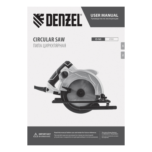 Пила циркулярная CS-165, 1200 Вт, 165 мм Denzel по ценам производителя в Краснодаре с доставкой по всей России