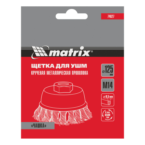 Щетка для УШМ, 125 мм, М14, "чашка", крученая проволока 0.5 мм Matrix по ценам производителя в Краснодаре с доставкой по всей России