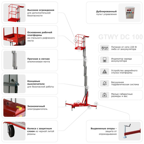 Одномачтовый подъемник SKYER GTWY8-100 AC/DC по ценам производителя в Краснодаре с доставкой по всей России