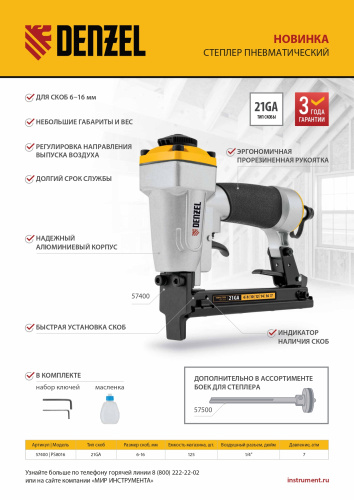 Степлер пневматический PS8016 для прямоугольных скоб 21GA от 6 до 16 мм Denzel по ценам производителя в Краснодаре с доставкой по всей России