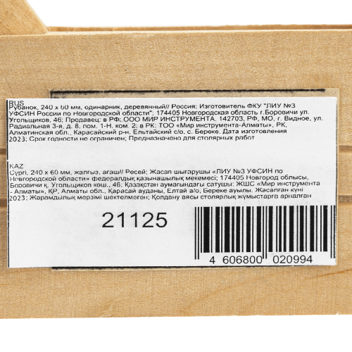 Рубанок, 240 х 60 мм, одинарник, деревянный по ценам производителя в Краснодаре с доставкой по всей России
