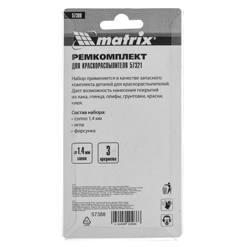 Комплект для краскораспылителя 57321 : сопло 1,4 мм, игла, форсунка Matrix по ценам производителя в Краснодаре с доставкой по всей России