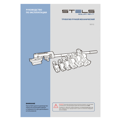 Трубогиб механический, башмаки 3/8"-1", в пластиковом кейсе STELS по ценам производителя в Краснодаре с доставкой по всей России