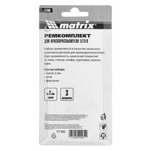 Комплект для краскораспылителя 57319 : сопло 2 мм, игла, форсунка Matrix по ценам производителя в Краснодаре с доставкой по всей России