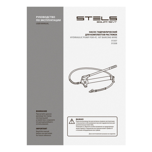 Насос гидравлический со шлангом для 10 т растяжки Stels по ценам производителя в Краснодаре с доставкой по всей России
