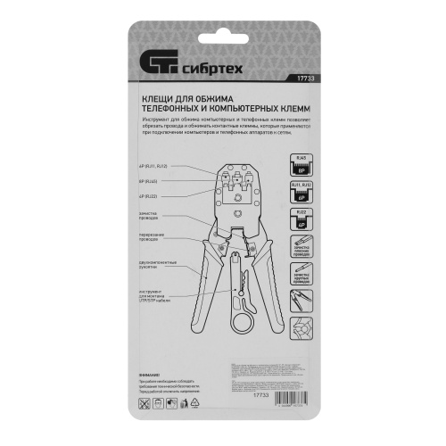 Клещи для обжима телефонных и компьютерных клемм 4P, 6P, 8P, функция обрезания проводов Сибртех по ценам производителя в Краснодаре с доставкой по всей России