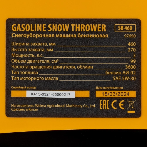 Бензиновая снегоуборочная машина SB 460, 99cc, ручной старт Denzel по ценам производителя в Краснодаре с доставкой по всей России