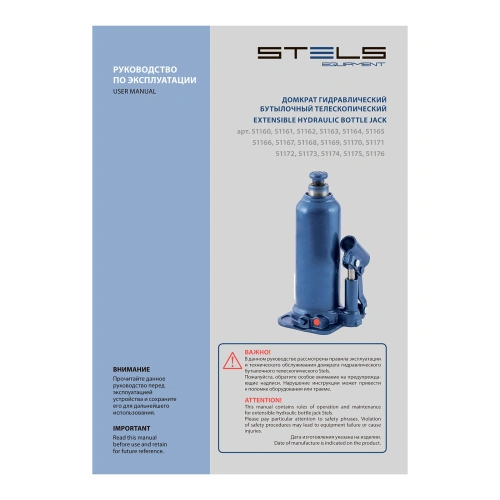 Домкрат гидравлический бутылочный, 16 т, h подъема 227-457 мм Stels по ценам производителя в Краснодаре с доставкой по всей России