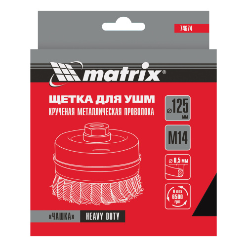 Щетка для УШМ Heavy Duty, 125 мм, М14, "чашка", крученая проволока 0.5 мм Matrix по ценам производителя в Краснодаре с доставкой по всей России