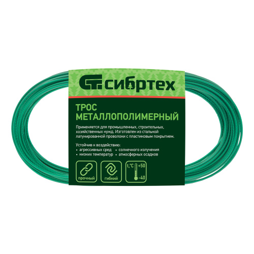 Трос металлополимерный зеленый ПР-2.0, толщина 2.0 мм, моток 20 метров Сибртех по ценам производителя в Краснодаре с доставкой по всей России