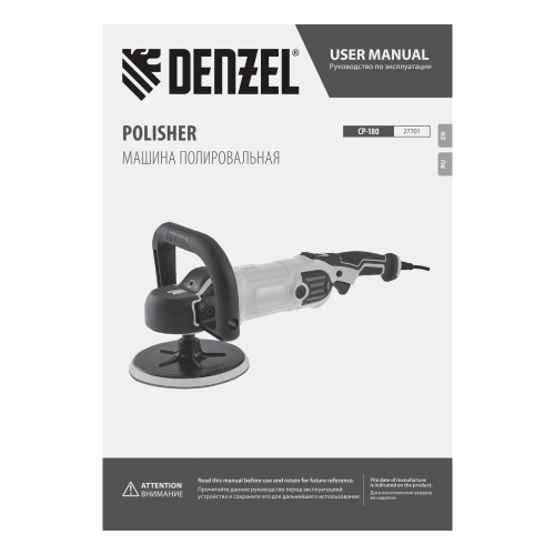 Машина полировальная CP-180, 1400 Вт, 180 мм, 0-3000 об/мин Denzel по ценам производителя в Краснодаре с доставкой по всей России