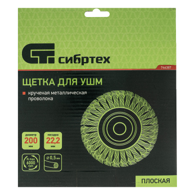 Щетка для УШМ, 200 мм, посадка 22.2 мм, плоская, крученая проволока 0.5 мм Сибртех по ценам производителя в Краснодаре с доставкой по всей России