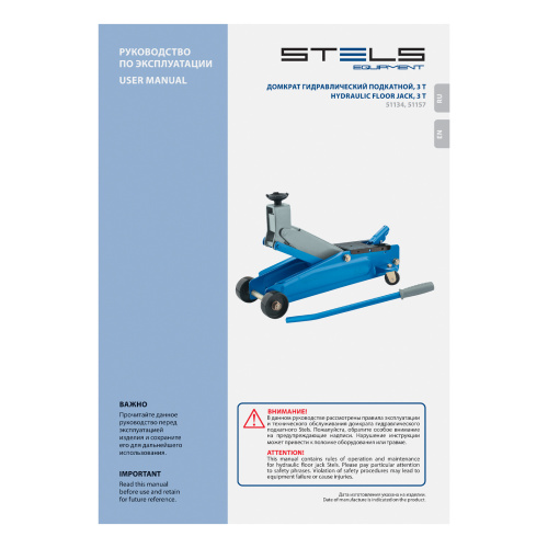 Домкрат гидравлический подкатной, высокий подъем, 3т, SUV, 190-535 мм Stels по ценам производителя в Краснодаре с доставкой по всей России