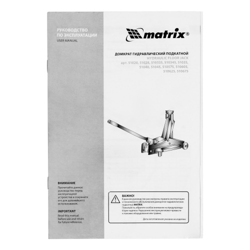 Домкрат гидравлический подкатный, 3 т, высота подъема 130-410 мм Matrix по ценам производителя в Краснодаре с доставкой по всей России