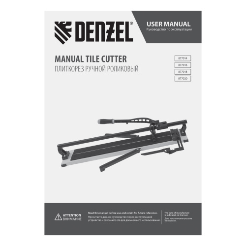 Плиткорез рельсовый 800х16мм, каретка на подш., стальная станина, усил. рукоятка-пенал Denzel по ценам производителя в Краснодаре с доставкой по всей России