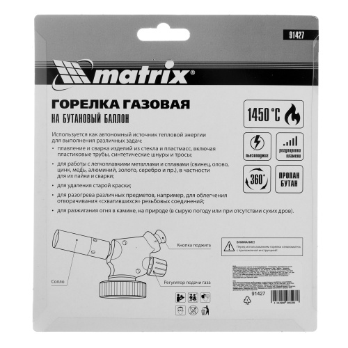 Профессиональная горелка на бутановый баллон, пьезоподжиг, расширенное сопло Matrix по ценам производителя в Краснодаре с доставкой по всей России