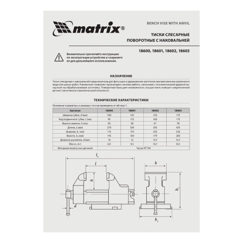 Тиски слесарные, 200 мм, поворотные, с наковальней Matrix по ценам производителя в Краснодаре с доставкой по всей России