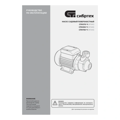 Садовый поверхностный насос СПН450-Ч, 450 Вт, напор 40 м, 2100 л/ч, чугун Сибртех по ценам производителя в Краснодаре с доставкой по всей России