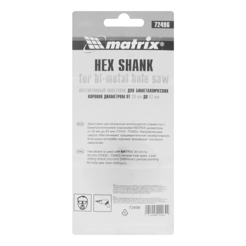 Хвостовик шестигранный для коронок Bimetal свыше 30 мм Matrix по ценам производителя в Краснодаре с доставкой по всей России