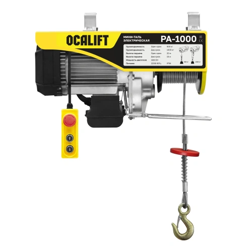 Мини таль стационарная OCALIFT PA-1000 500/1000кг 20м 220в по ценам производителя в Краснодаре с доставкой по всей России