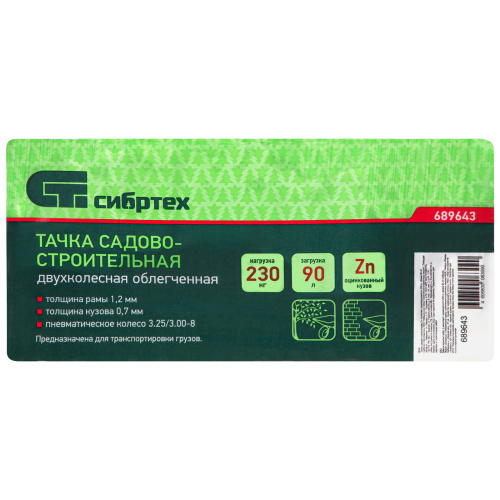 Тачка садово-строительная 2-х колесная, грузоподъемность 230 кг, объем 90 л Сибртех по ценам производителя в Краснодаре с доставкой по всей России