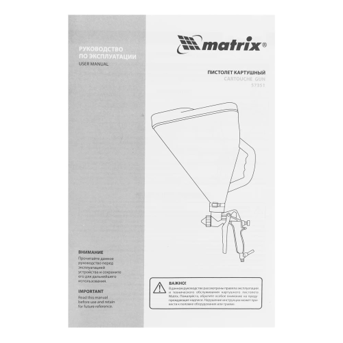 Картушный пистолет для штукатурки, V= 9,5 л, сопла 4, 6 и 8 мм Matrix по ценам производителя в Краснодаре с доставкой по всей России