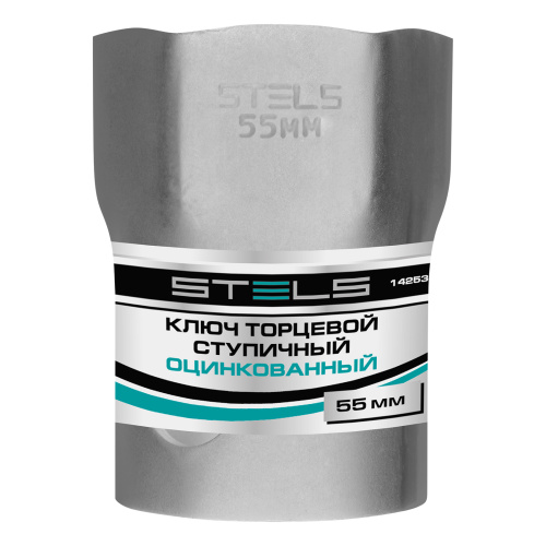 Ключ торцевой ступичный 55 мм Stels по ценам производителя в Краснодаре с доставкой по всей России