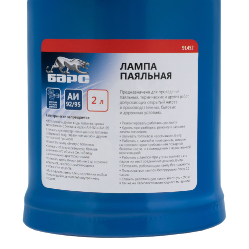 Лампа паяльная, 2 л Барс по ценам производителя в Краснодаре с доставкой по всей России