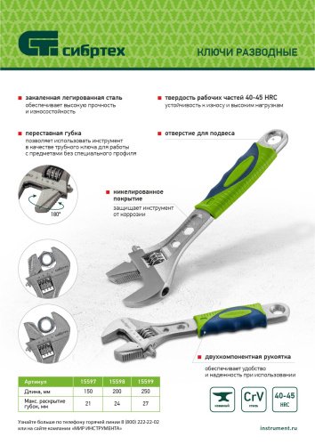 Ключ разводной, 150мм, переставная губка, 2-х комп. рукоятка Сибртех по ценам производителя в Краснодаре с доставкой по всей России