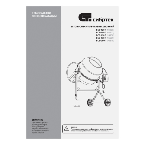 Бетоносмеситель БСЕ-180П, 180 л, 700 Вт, полиамидный венец Сибртех по ценам производителя в Краснодаре с доставкой по всей России