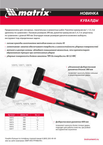 Кувалда 3 кг, фибергласовая обрезиненная рукоятка 600 мм Matrix по ценам производителя в Краснодаре с доставкой по всей России