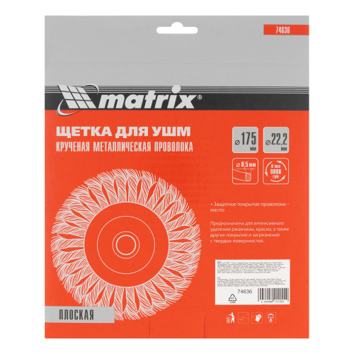 Щетка для УШМ 175 мм, посадка 22.2 мм, плоская, крученая проволока 0.5 мм Matrix по ценам производителя в Краснодаре с доставкой по всей России