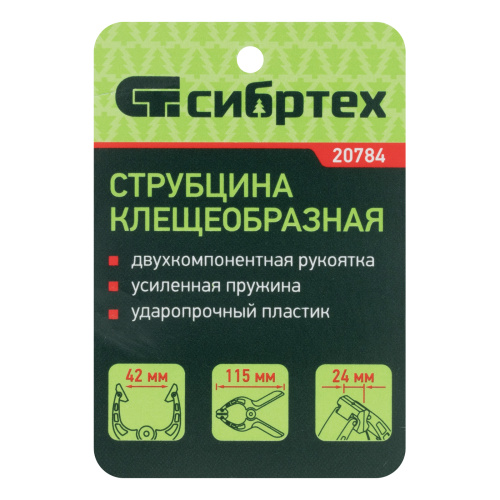 Струбцина клещеобразная 1-5/8, пластиковый корпус, двухкомпонентные рукоятки, усиленная пружина, 42 мм Сибртех по ценам производителя в Краснодаре с доставкой по всей России