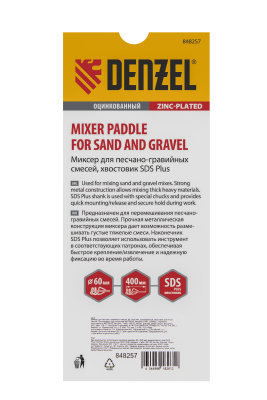Миксер для песчано-гравийных смесей, 60 х 400 мм, оцинкованный, хвостовик SDS Plus Denzel по ценам производителя в Краснодаре с доставкой по всей России