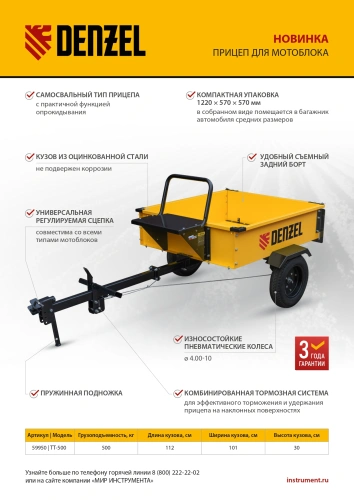 Прицеп для мотоблока TT-500, оцинк., груз. 500 кг, рег. сцепка, колеса 4.00-10, в упаковке Denzel по ценам производителя в Краснодаре с доставкой по всей России